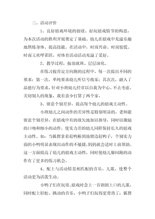 小班教案4篇