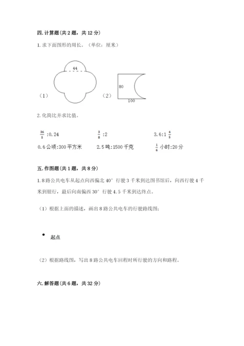 2022人教版六年级上册数学期末测试卷附答案（综合题）.docx