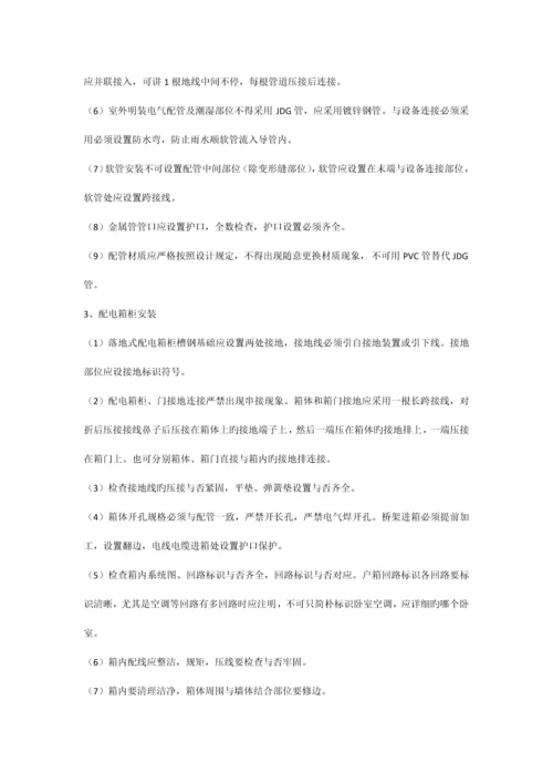 安装工程检查要点.docx