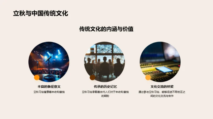 立秋季节的理解