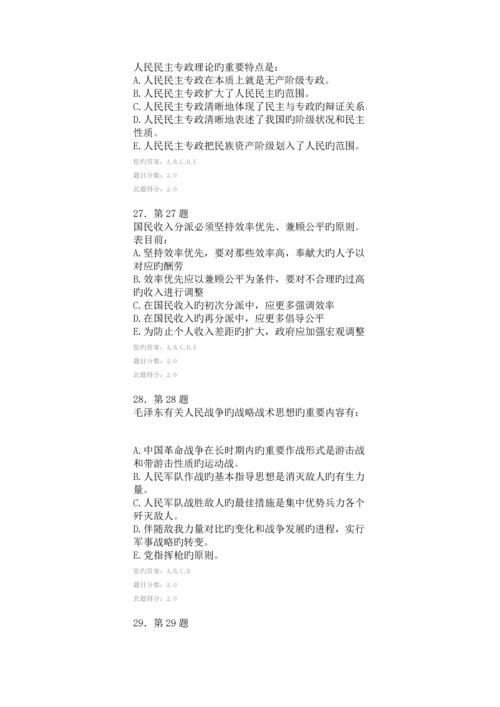 2023年华师在线春季毛邓三在线作业.docx