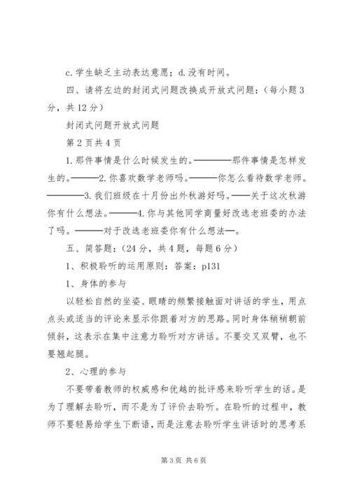 学习《师生沟通艺术》心得 (4).docx