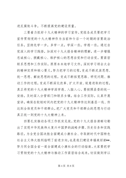 十九大会议主持词 (2).docx