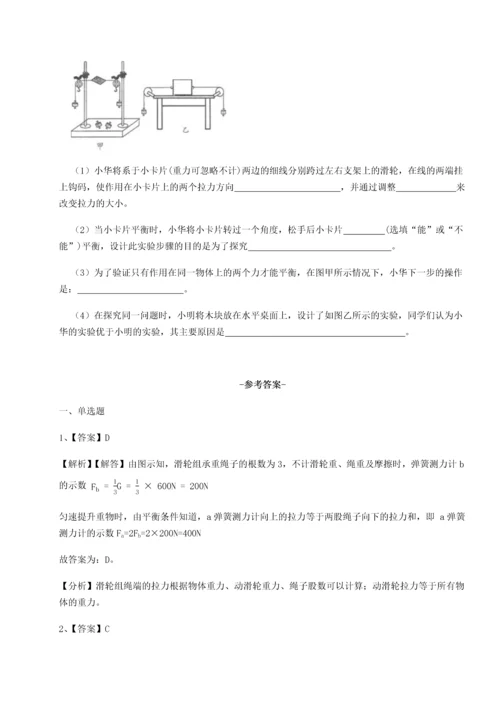 第四次月考滚动检测卷-云南昆明实验中学物理八年级下册期末考试同步测评练习题.docx