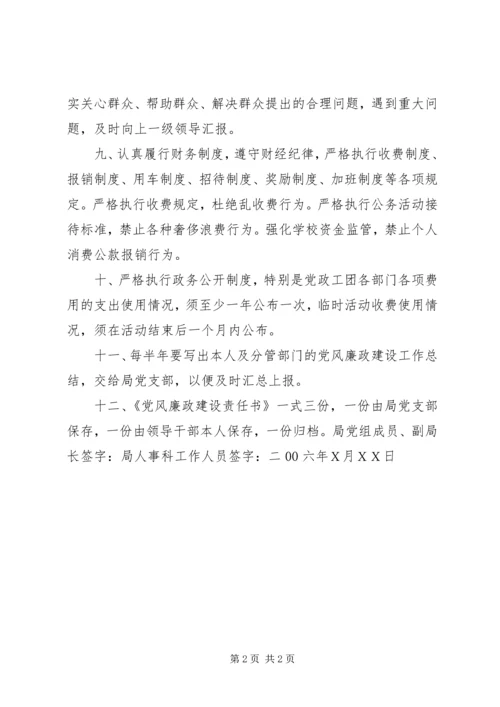 局党组成员党风廉政建设分包制责任书 (5).docx