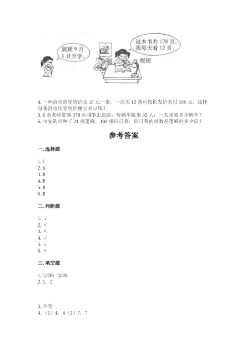 北师大版四年级上册数学第六单元 除法 测试卷附答案【培优】.docx