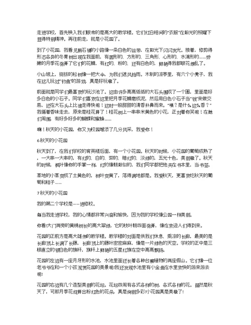 以秋天的小花园为题的作文8篇