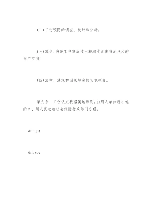 贵州省工伤保险条例全文.docx