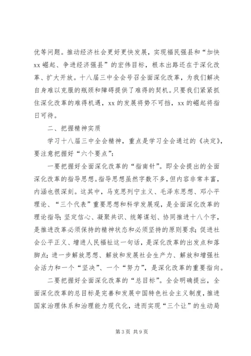 县委书记常委扩大会讲话学习贯彻党的十八届三中全会.docx