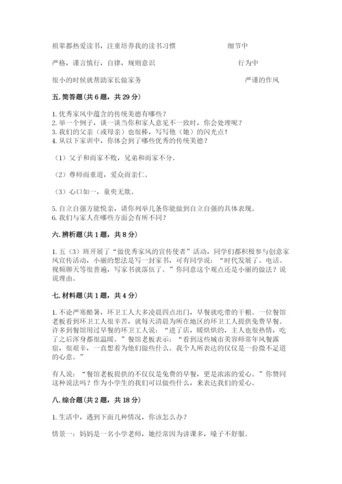 道德与法治五年级下册第一单元《我们是一家人》测试卷（全国通用）.docx