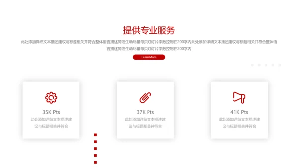 红色欧美风公司简介宣传提案商务PPT模板