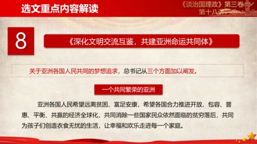 《谈治国理政》第三卷第十七专题解读PPT模板