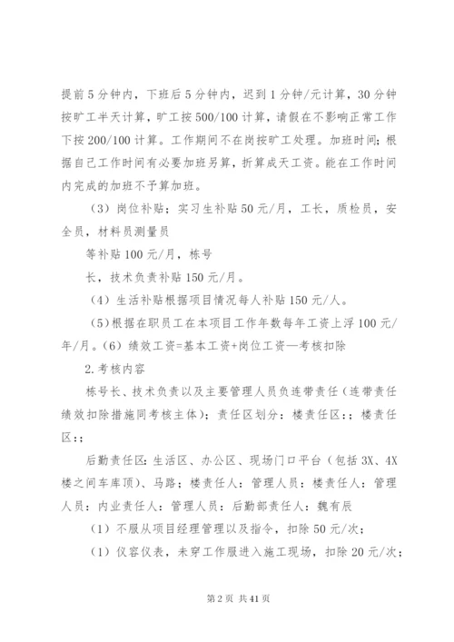 管理人员考核制度 (3).docx