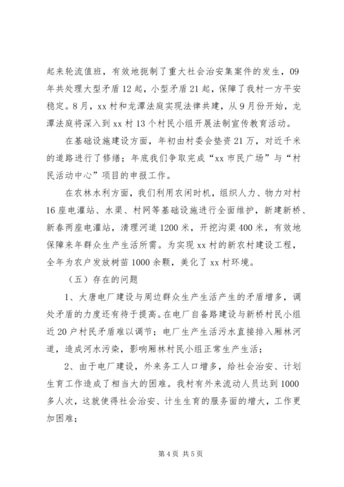 乡镇经济发展年终工作总结.docx