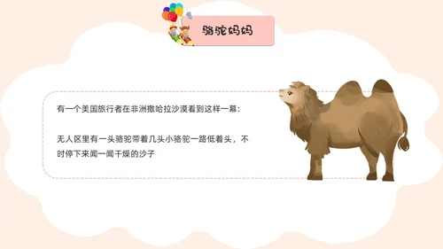 活泼配色儿童简约风学会倾听主题班会PPT