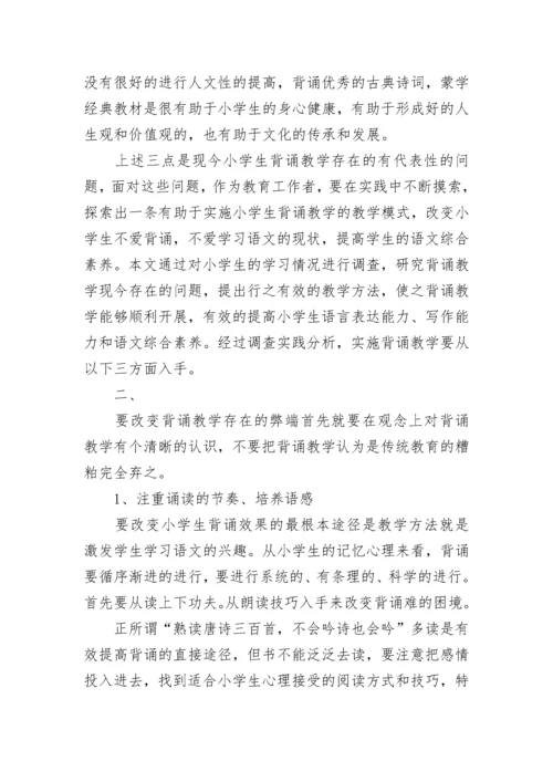 小学三年级语文教学论文.docx