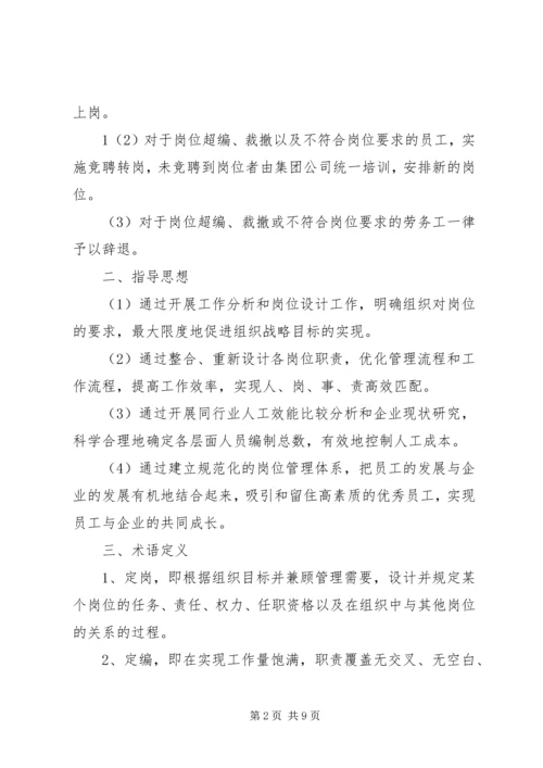 定岗定编定员实施方案 (3).docx