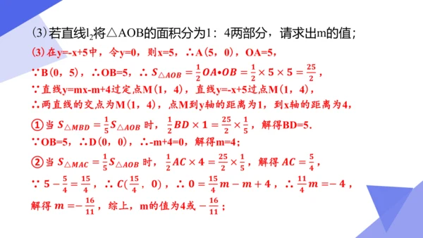 专题04 一次函数（考点串讲）-八年级数学下学期期末考点大串讲（人教版）
