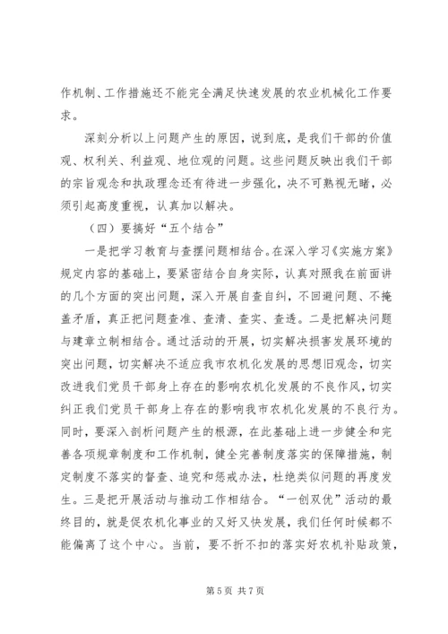 农机局“一创双优”集中教育活动动员大会上的讲话.docx