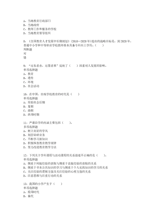 教师招聘考试复习资料教师招聘小学教育学通关试题每日练2021年03月26日3022