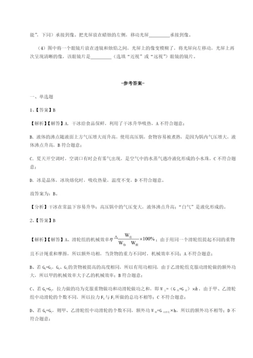 专题对点练习四川师范大学附属第一实验中学物理八年级下册期末考试章节训练试题（含解析）.docx