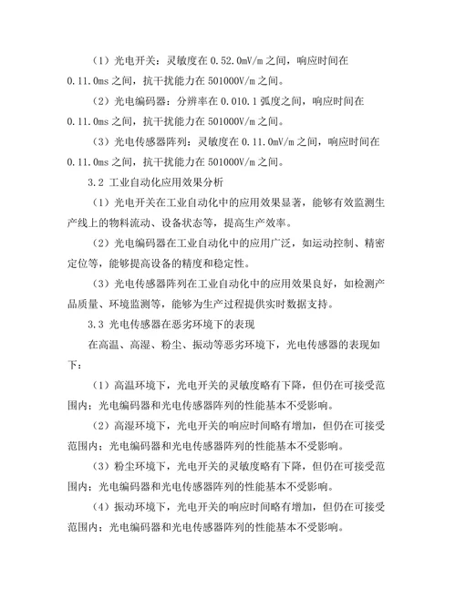 光电传感器在工业自动化中的应用探索