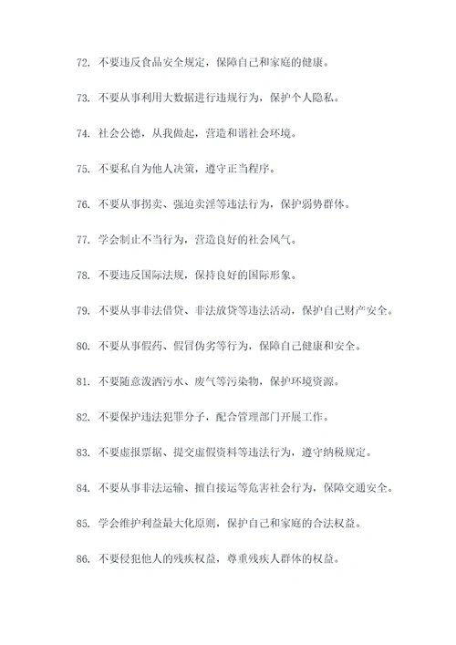 小学生普法宣传口号