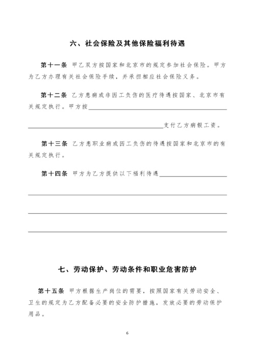 以完成一定工作任务为期限的劳动合同范本.docx