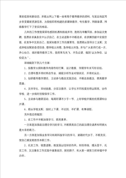 教师竞聘演讲稿汇编15篇