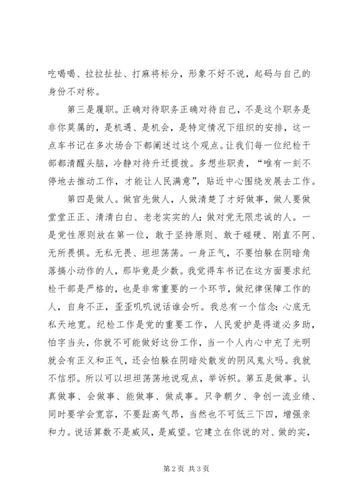 国土局纪检组调研报告.docx