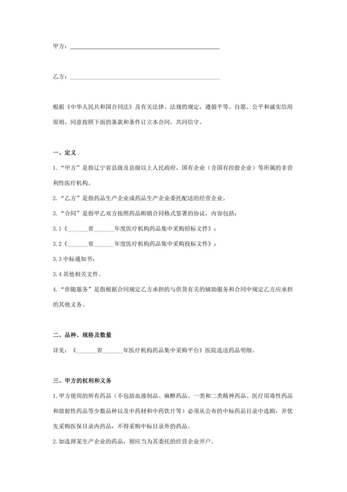 药品集中采购合同协议书范本简约版