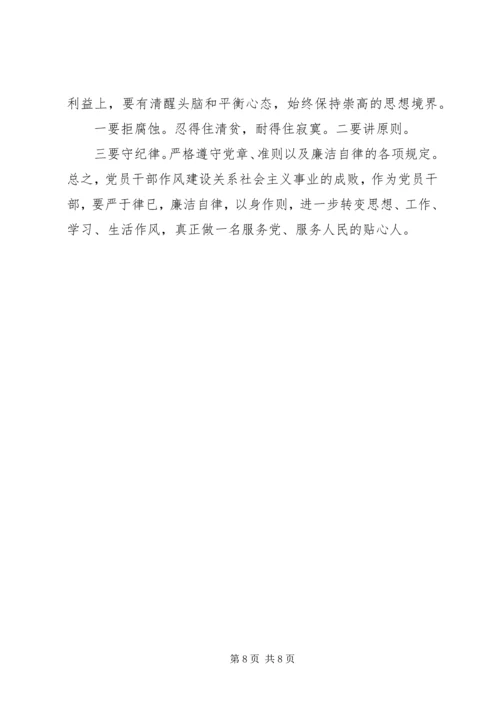 新时期共产党员思想行为规范 (3).docx