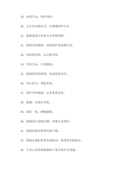 世界卫生节标语图片大全