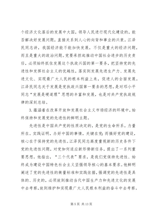 学习江文选心得体会之三.docx