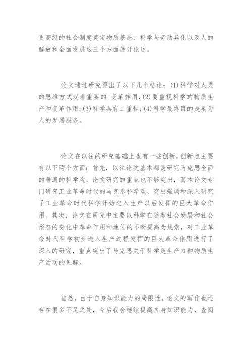 哲学毕业论文答辩自述稿及注意事项.docx