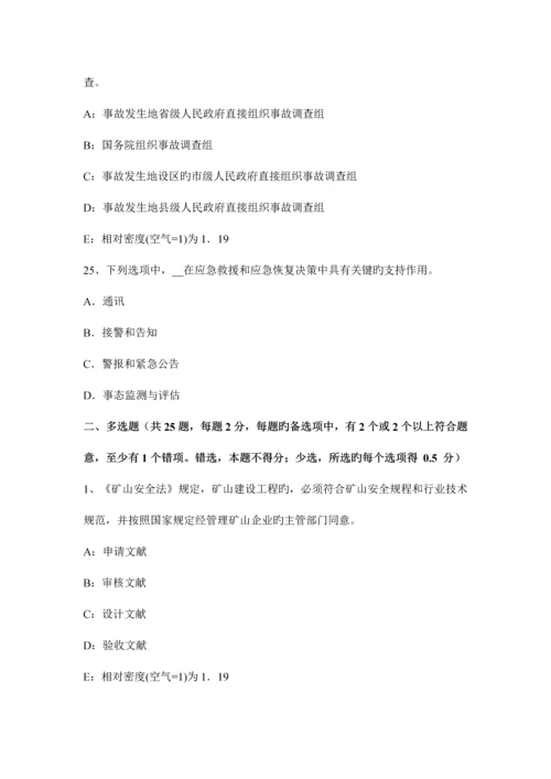 2023年注册安全工程师考试法律知识特种设备安全监察条例3模拟试题.docx