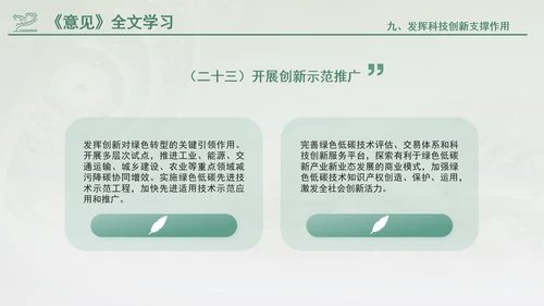 关于加快经济社会发展全面绿色转型的意见专题党课PPT