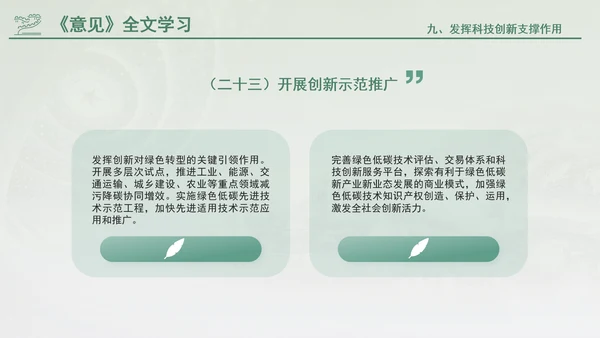 关于加快经济社会发展全面绿色转型的意见专题党课PPT