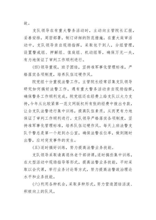 2022司法警察年终总结.docx