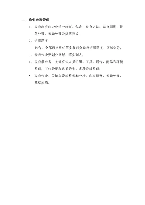国大商城盘点手册模板.docx