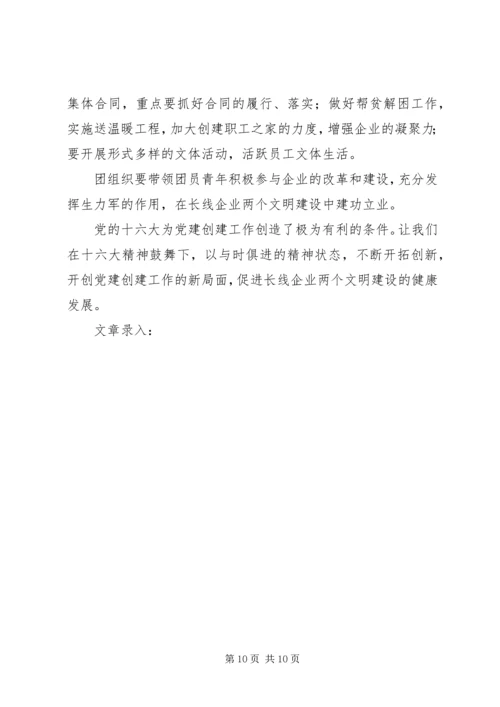局党建创建工作要点.docx