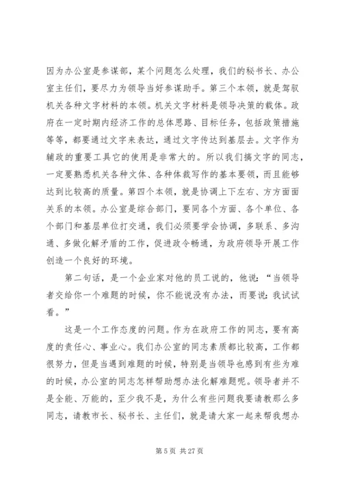 办公会议上发言稿范文 (2).docx