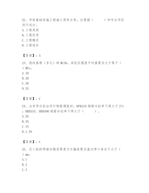 2024年质量员之市政质量专业管理实务题库精品含答案.docx