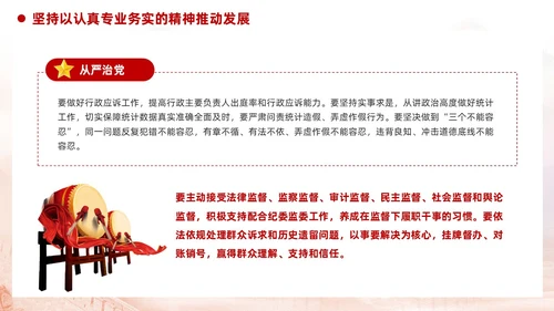 简约红色党建廉政党课学习贯彻民主生活会精神PPT模板