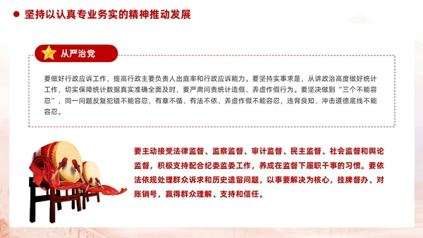 简约红色党建廉政党课学习贯彻民主生活会精神PPT模板