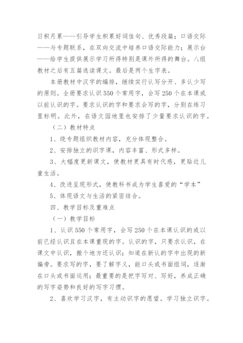 一年级上册语文教学计划.docx