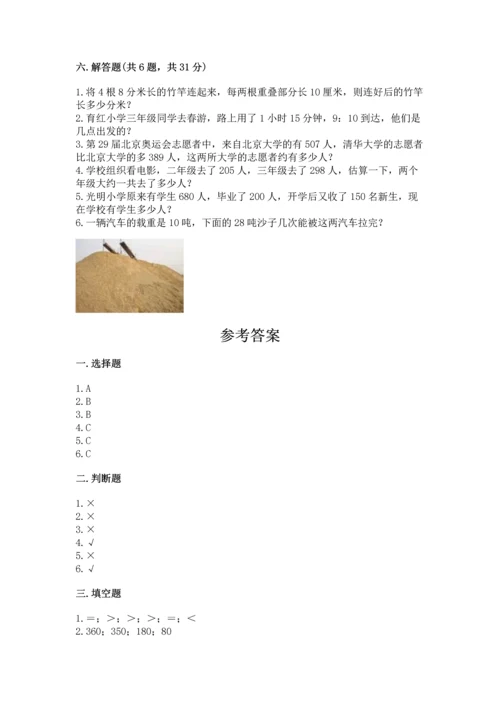 人教版三年级上册数学期中测试卷及答案（全优）.docx