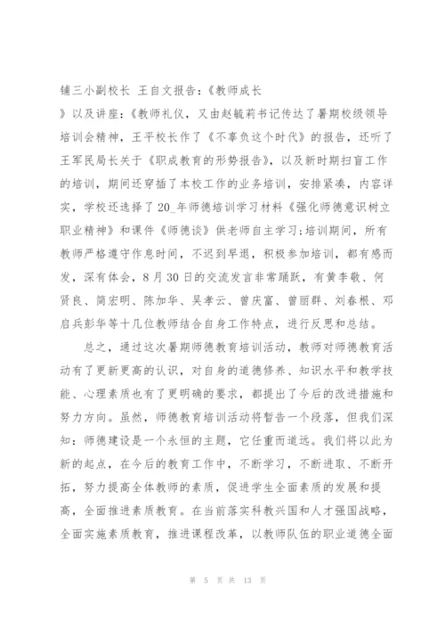 教师培训心得感想体会2022.docx