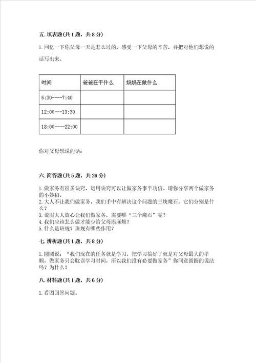 部编版道德与法治四年级上册期中测试卷综合题