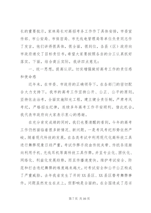 XX年高考考务工作会议讲话稿精选.docx